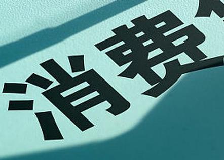 阿坝县个人消费贷款办理条件?